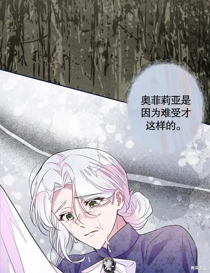 漫画《那个乙女游戏的坏结局》第42话第37张图