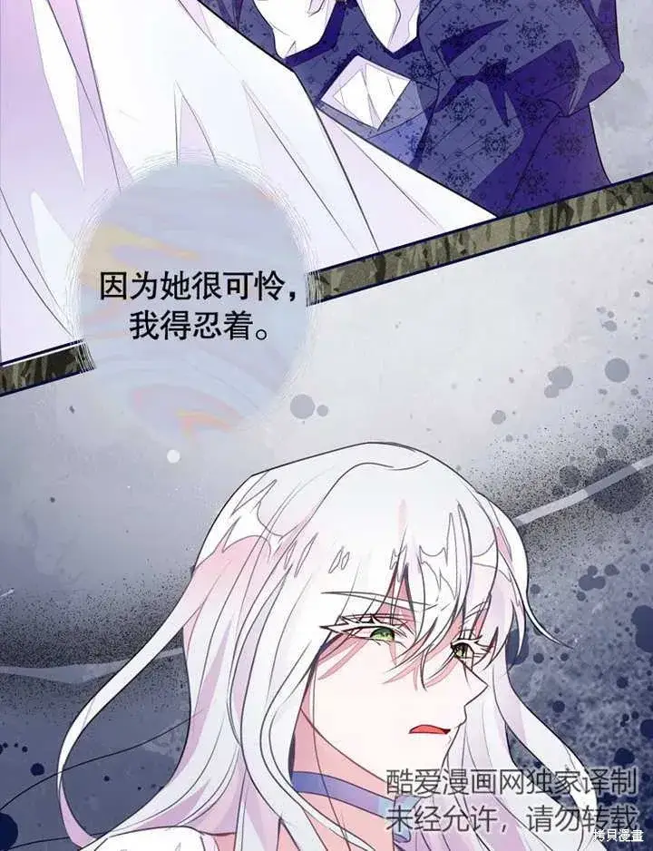漫画《那个乙女游戏的坏结局》第42话第38张图
