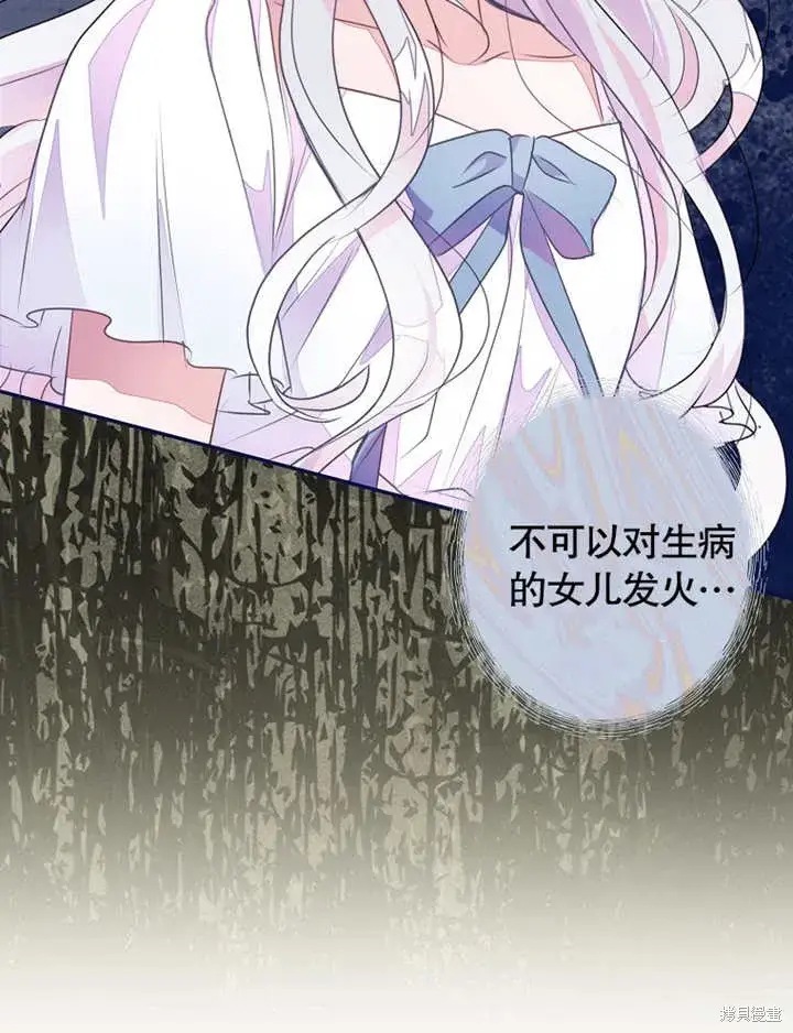 漫画《那个乙女游戏的坏结局》第42话第39张图