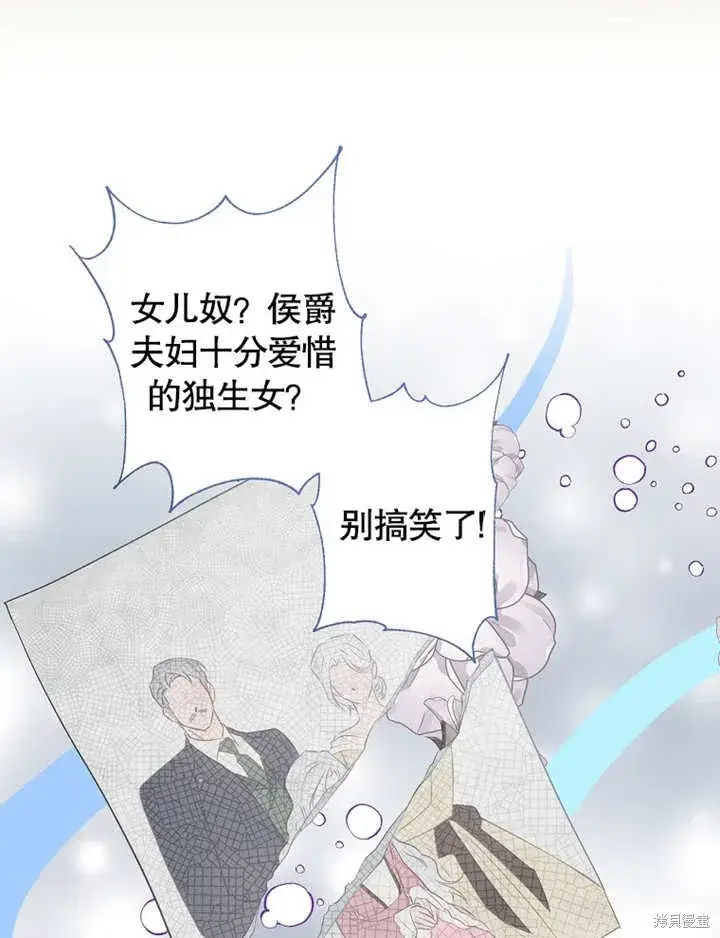 漫画《那个乙女游戏的坏结局》第42话第40张图