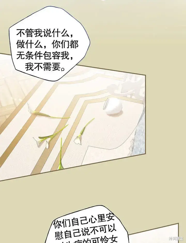 漫画《那个乙女游戏的坏结局》第42话第42张图