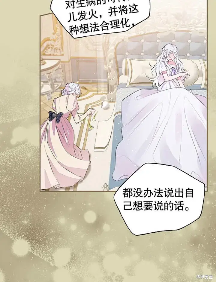 漫画《那个乙女游戏的坏结局》第42话第43张图