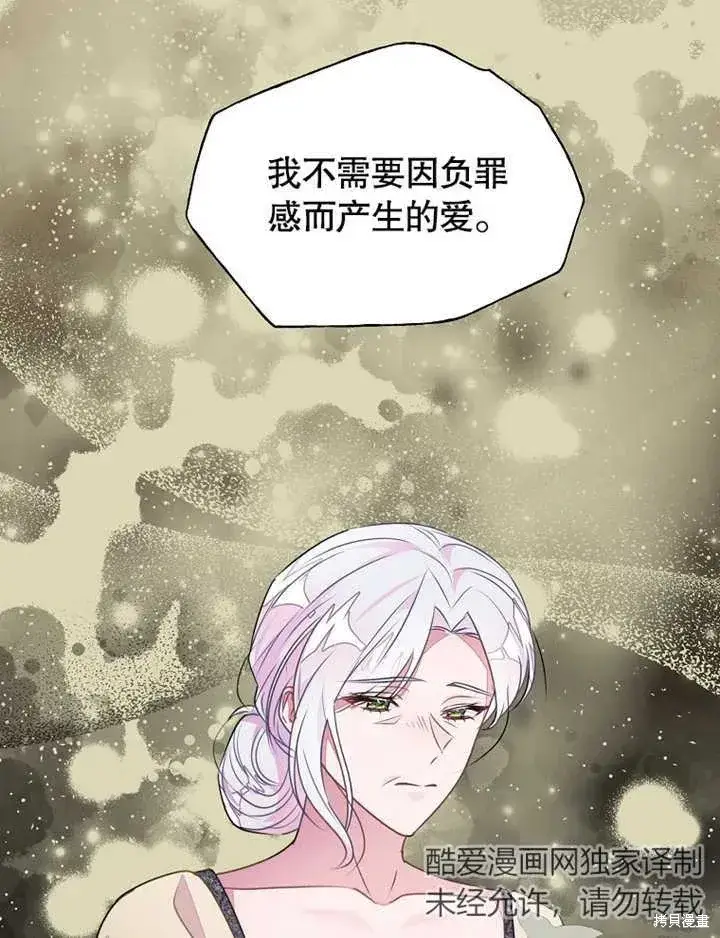 漫画《那个乙女游戏的坏结局》第42话第44张图