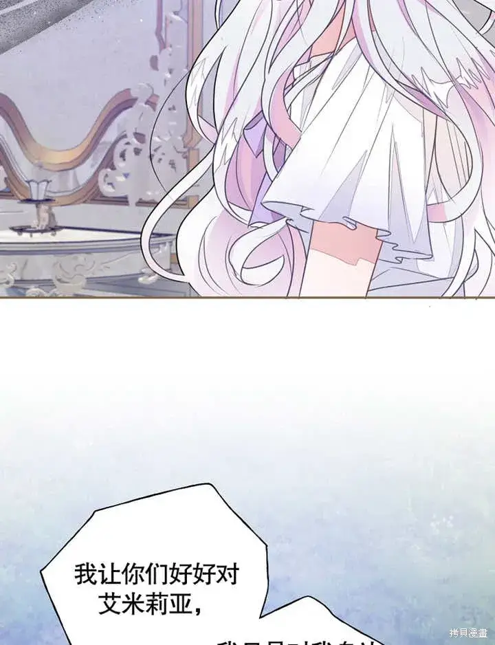 漫画《那个乙女游戏的坏结局》第42话第46张图