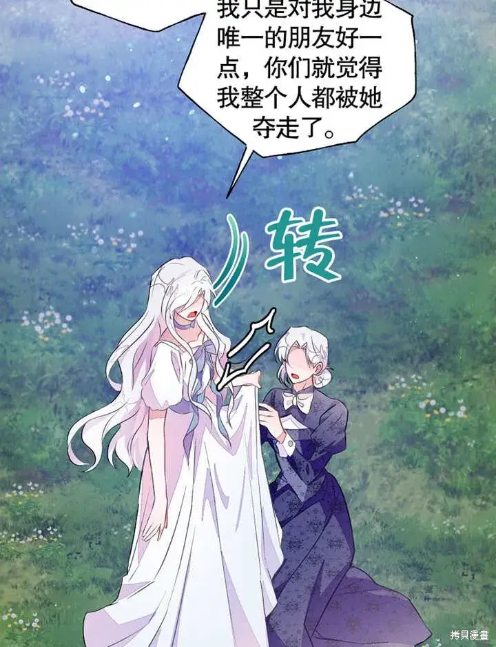 漫画《那个乙女游戏的坏结局》第42话第47张图