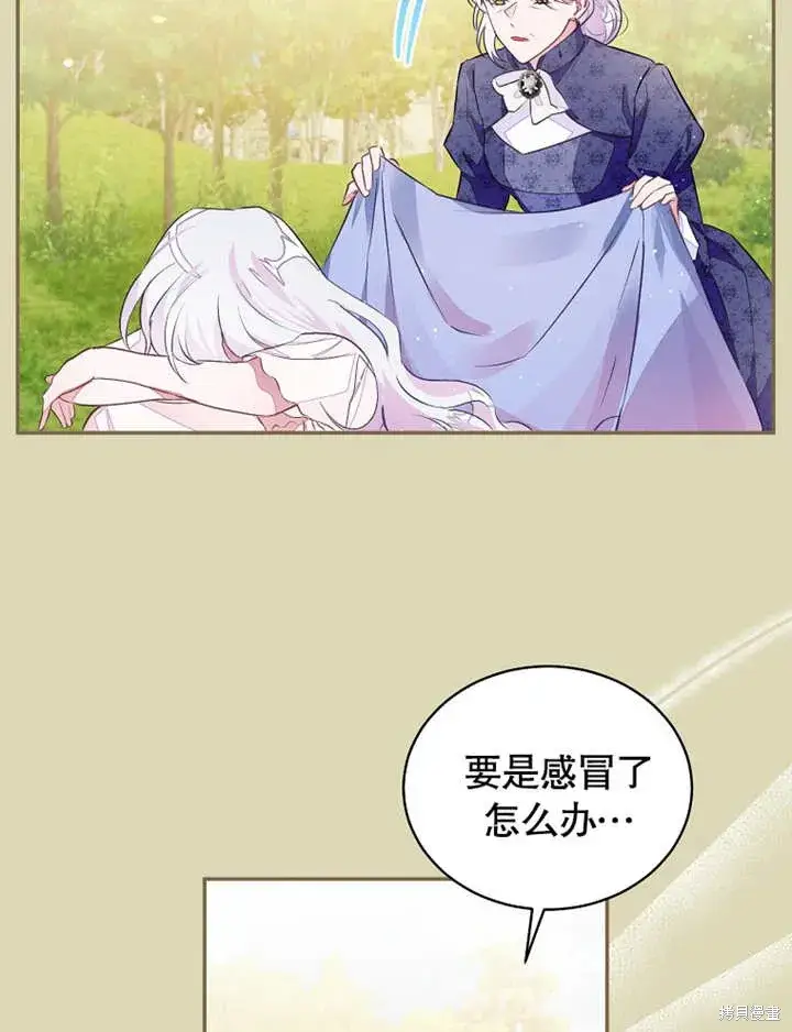 漫画《那个乙女游戏的坏结局》第42话第5张图
