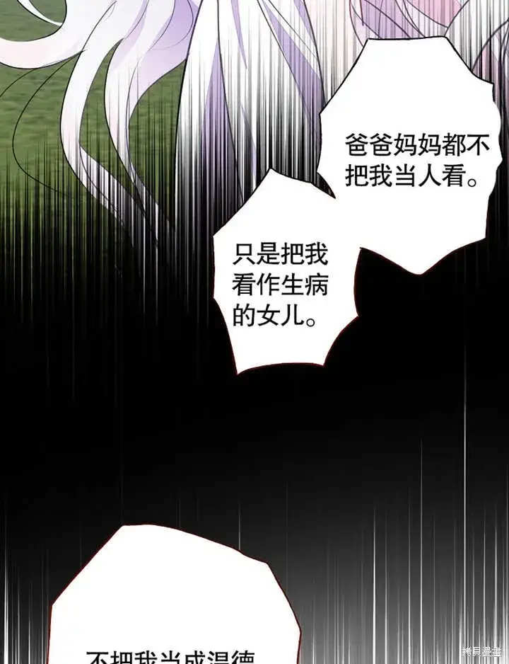 漫画《那个乙女游戏的坏结局》第42话第50张图