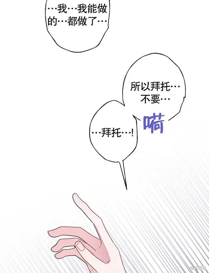 漫画《那个乙女游戏的坏结局》第42话第52张图