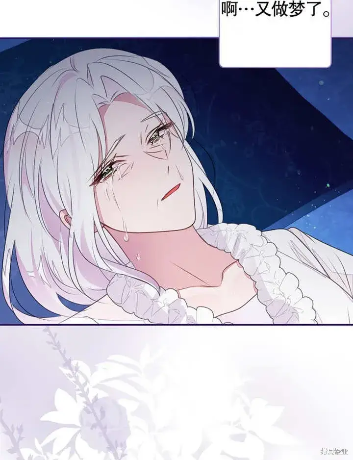 漫画《那个乙女游戏的坏结局》第42话第56张图