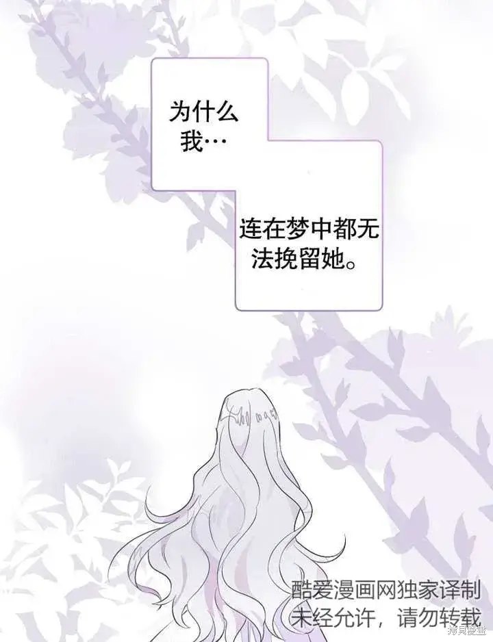 漫画《那个乙女游戏的坏结局》第42话第57张图
