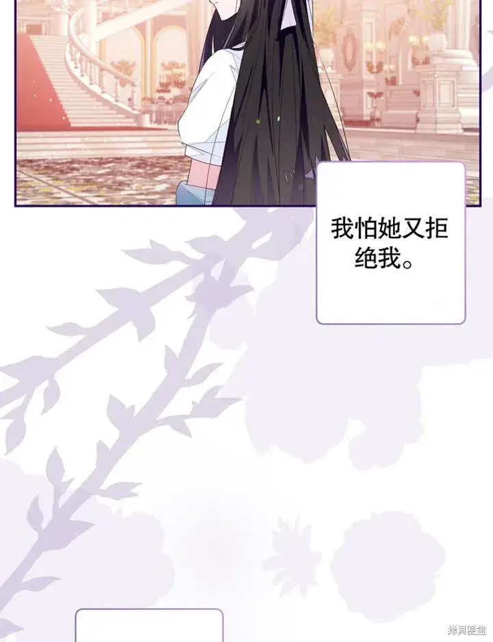 漫画《那个乙女游戏的坏结局》第42话第59张图