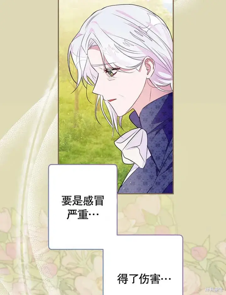 漫画《那个乙女游戏的坏结局》第42话第6张图