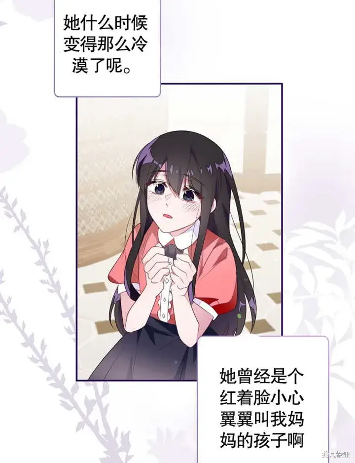 漫画《那个乙女游戏的坏结局》第42话第60张图