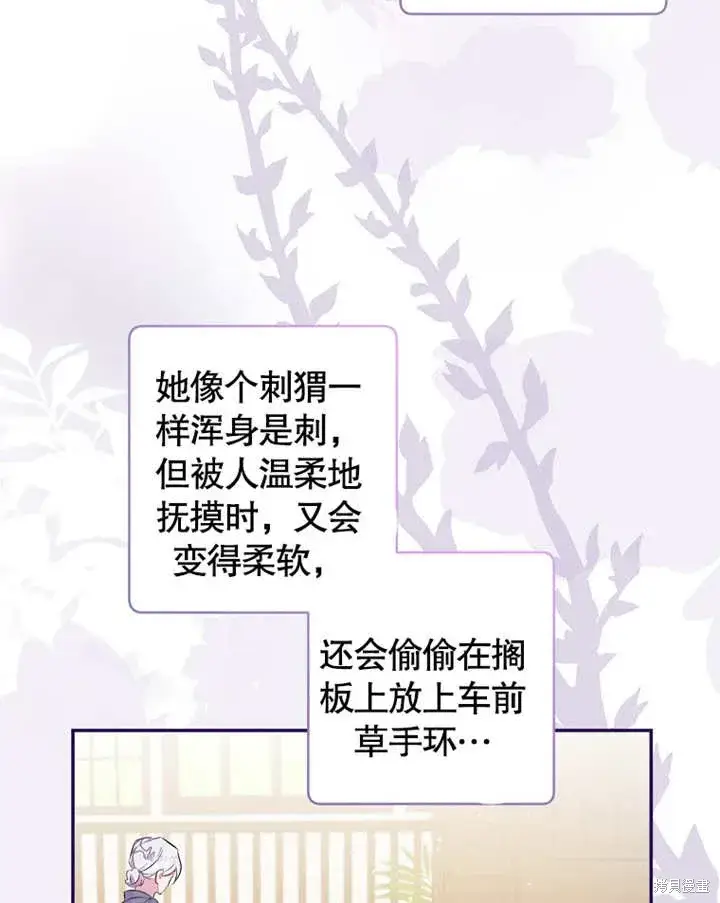 漫画《那个乙女游戏的坏结局》第42话第61张图