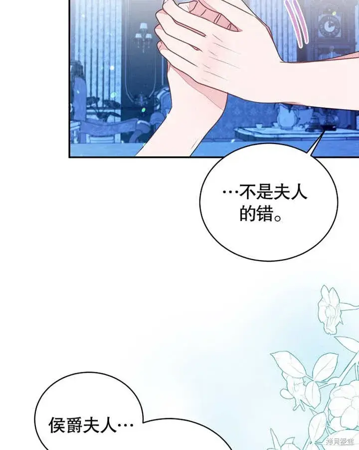 漫画《那个乙女游戏的坏结局》第42话第66张图