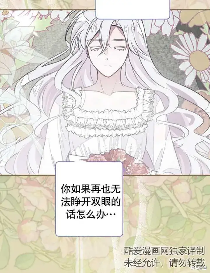 漫画《那个乙女游戏的坏结局》第42话第7张图