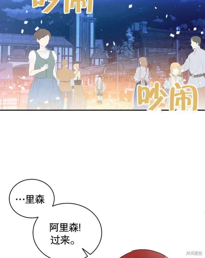 漫画《那个乙女游戏的坏结局》第42话第72张图