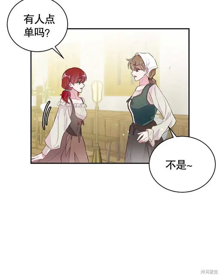 漫画《那个乙女游戏的坏结局》第42话第74张图