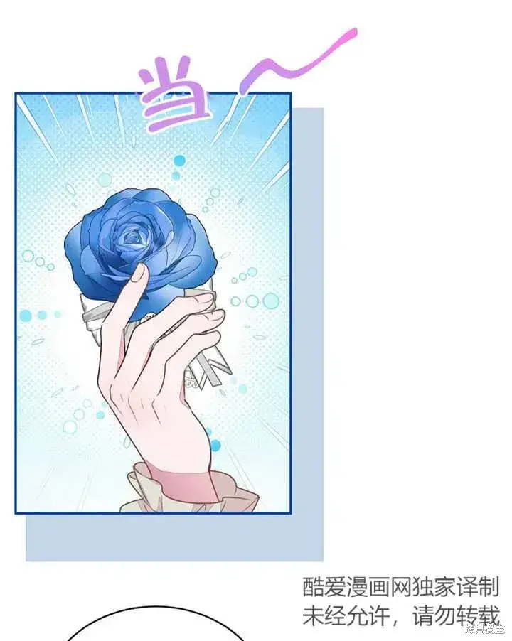 漫画《那个乙女游戏的坏结局》第42话第75张图