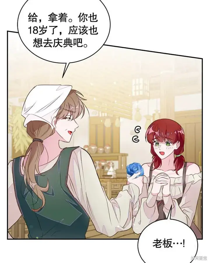漫画《那个乙女游戏的坏结局》第42话第76张图