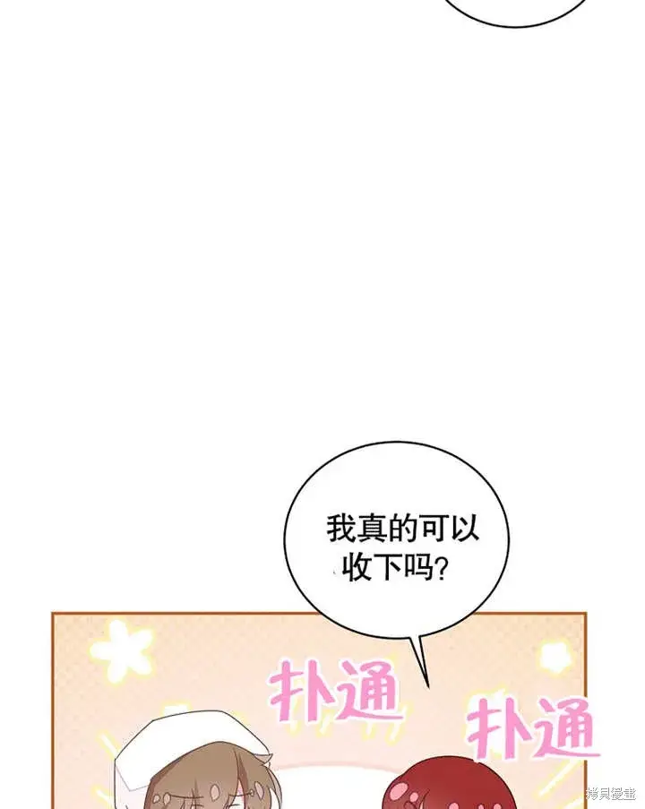 漫画《那个乙女游戏的坏结局》第42话第77张图