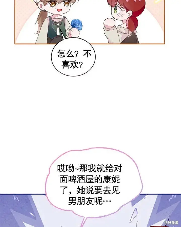 漫画《那个乙女游戏的坏结局》第42话第78张图