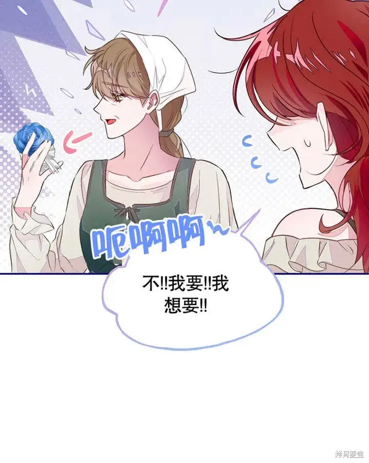 漫画《那个乙女游戏的坏结局》第42话第79张图
