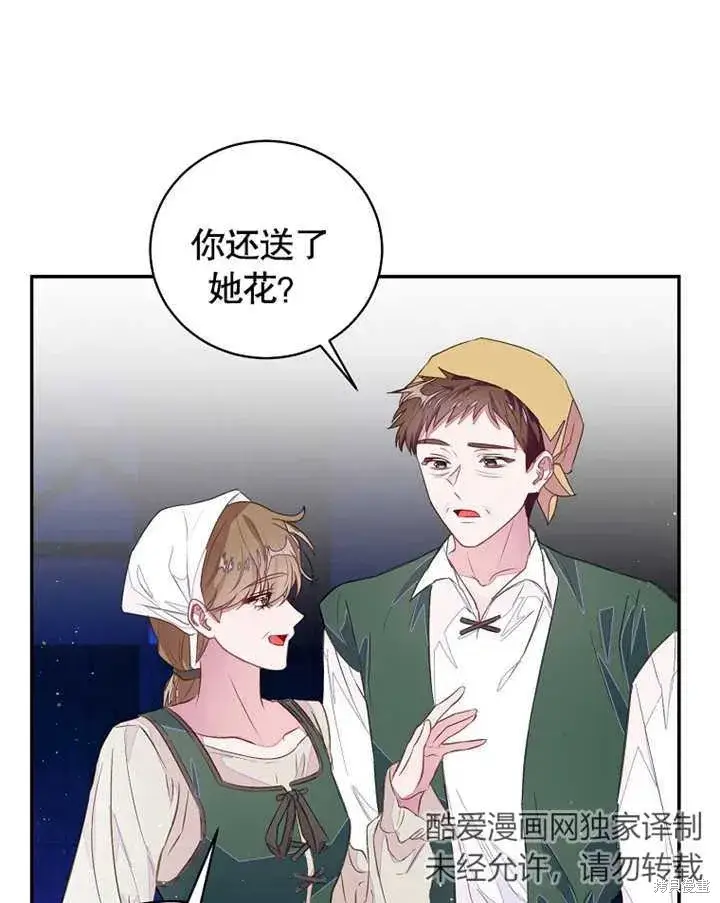 漫画《那个乙女游戏的坏结局》第42话第82张图
