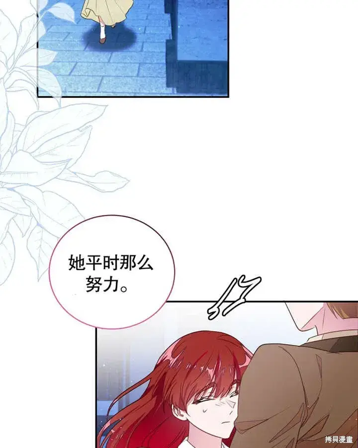 漫画《那个乙女游戏的坏结局》第42话第84张图