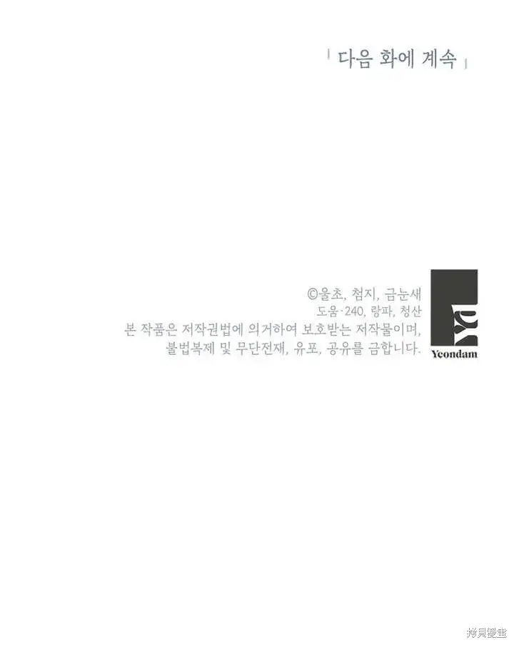漫画《那个乙女游戏的坏结局》第42话第88张图