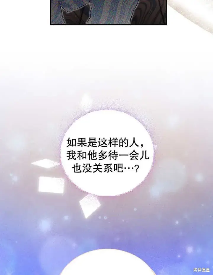 漫画《那个乙女游戏的坏结局》第43话第10张图