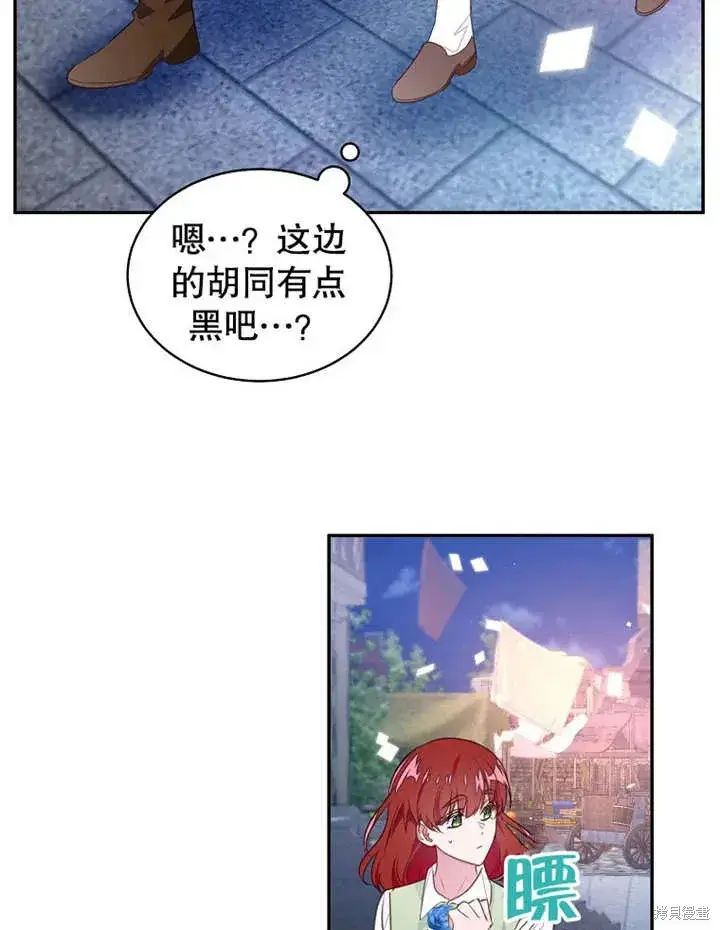 漫画《那个乙女游戏的坏结局》第43话第13张图