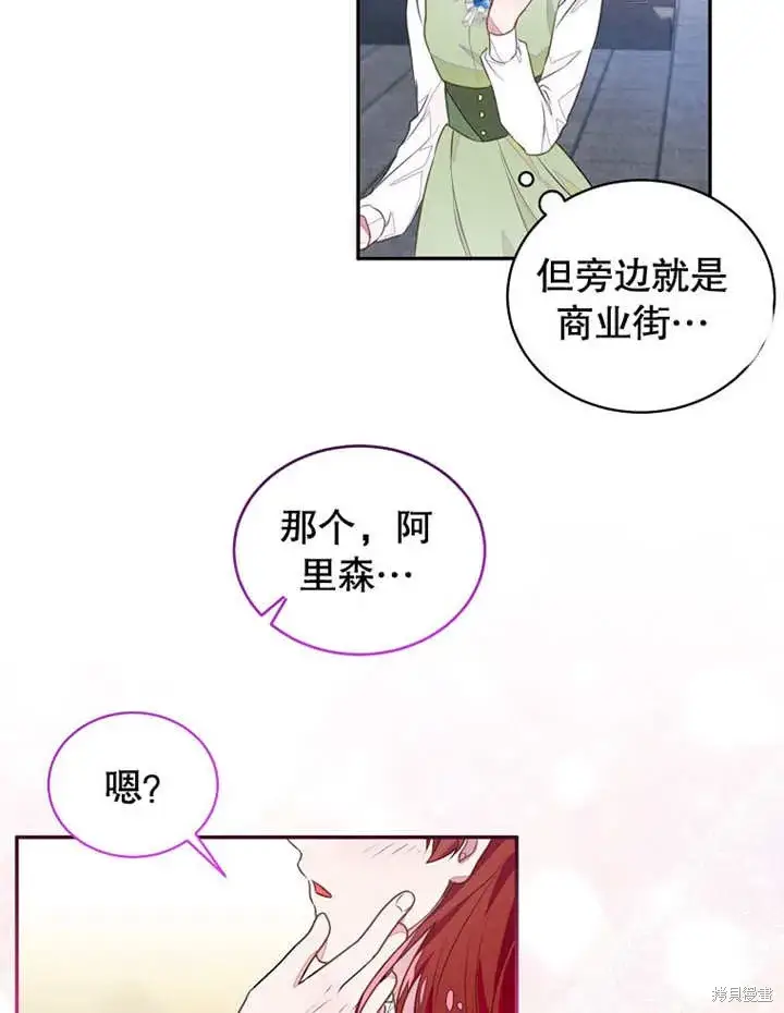 漫画《那个乙女游戏的坏结局》第43话第14张图