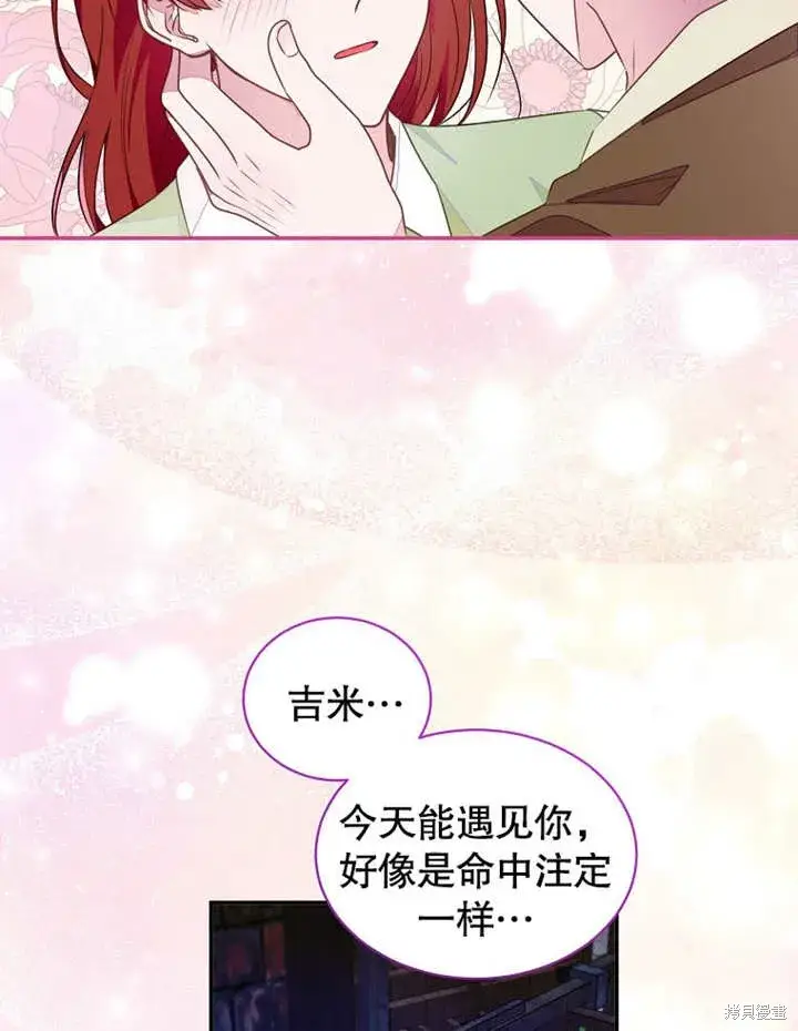 漫画《那个乙女游戏的坏结局》第43话第17张图