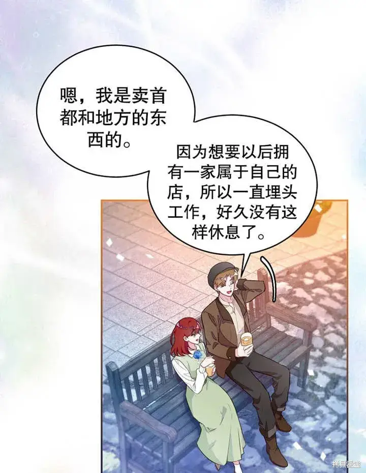 漫画《那个乙女游戏的坏结局》第43话第2张图