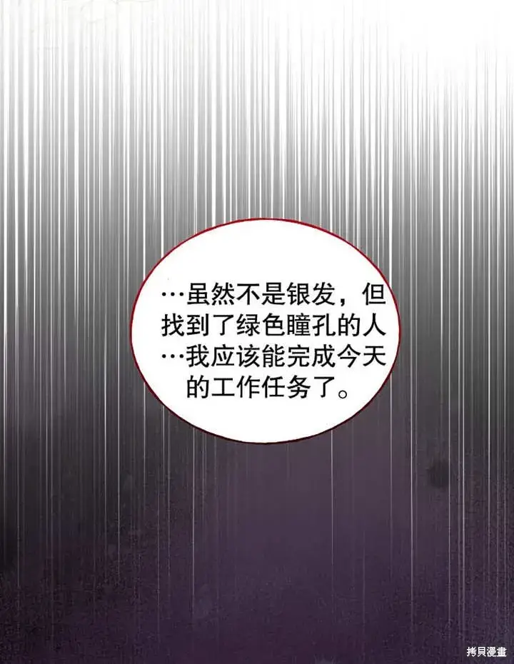 漫画《那个乙女游戏的坏结局》第43话第20张图