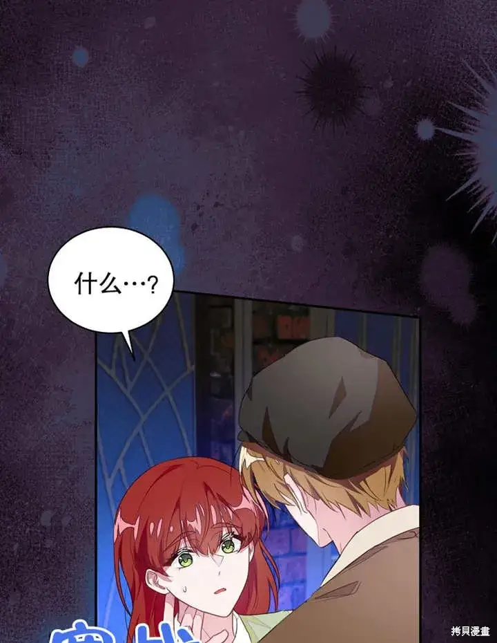 漫画《那个乙女游戏的坏结局》第43话第21张图