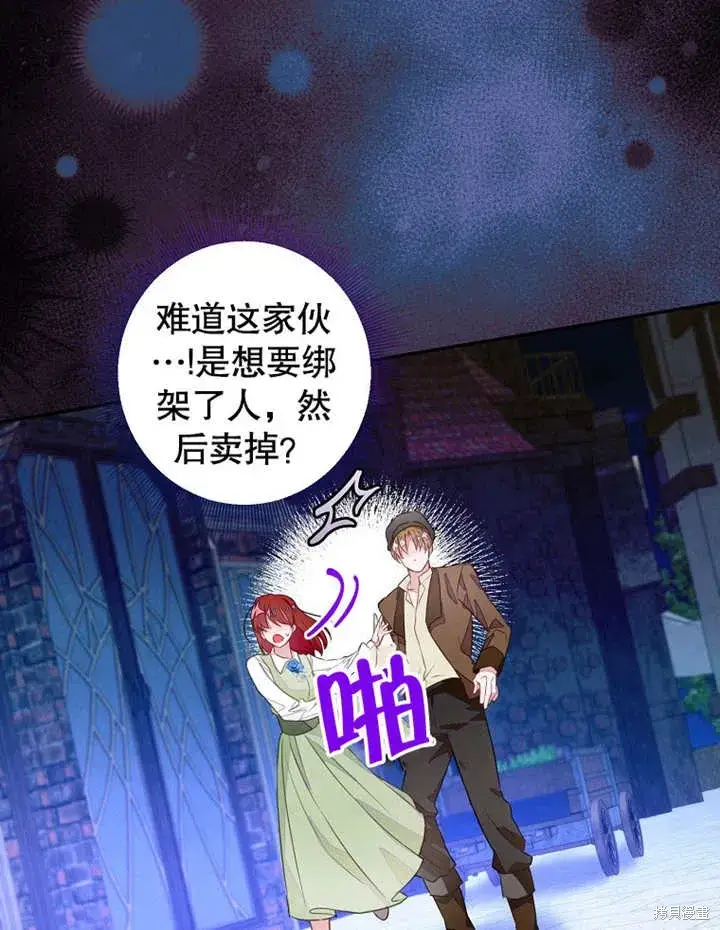 漫画《那个乙女游戏的坏结局》第43话第23张图