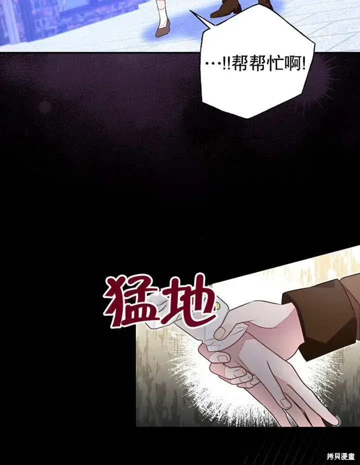 漫画《那个乙女游戏的坏结局》第43话第24张图
