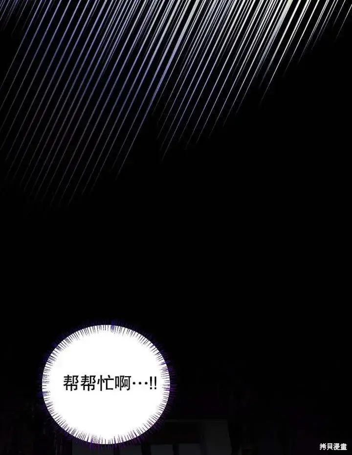 漫画《那个乙女游戏的坏结局》第43话第26张图