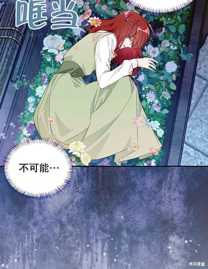 漫画《那个乙女游戏的坏结局》第43话第28张图