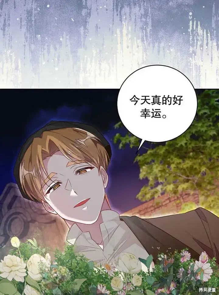漫画《那个乙女游戏的坏结局》第43话第29张图
