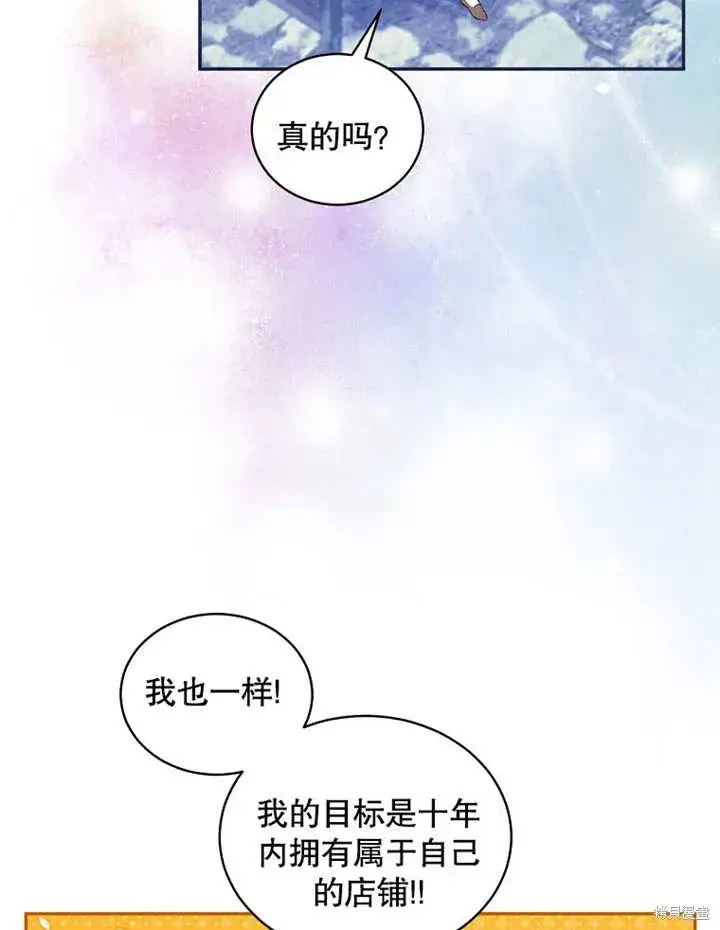 漫画《那个乙女游戏的坏结局》第43话第3张图