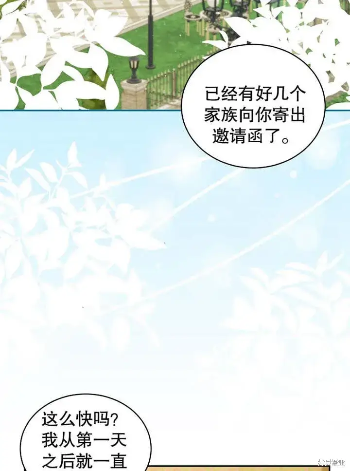 漫画《那个乙女游戏的坏结局》第43话第35张图