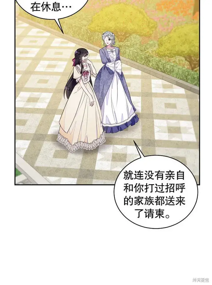 漫画《那个乙女游戏的坏结局》第43话第36张图