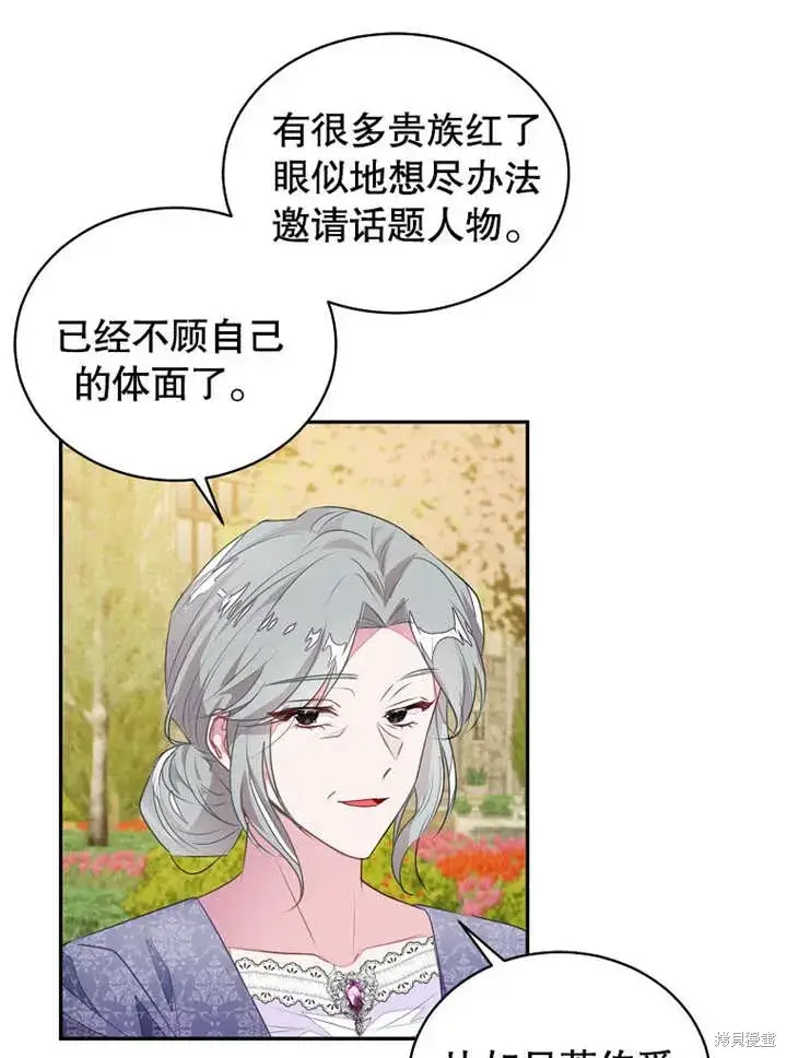 漫画《那个乙女游戏的坏结局》第43话第37张图