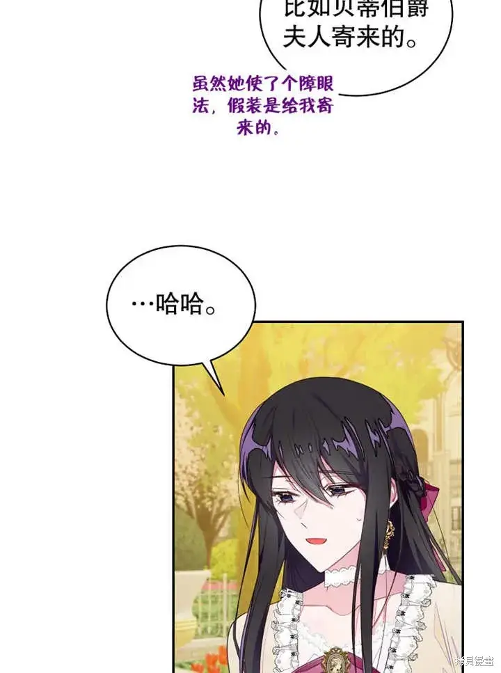 漫画《那个乙女游戏的坏结局》第43话第38张图