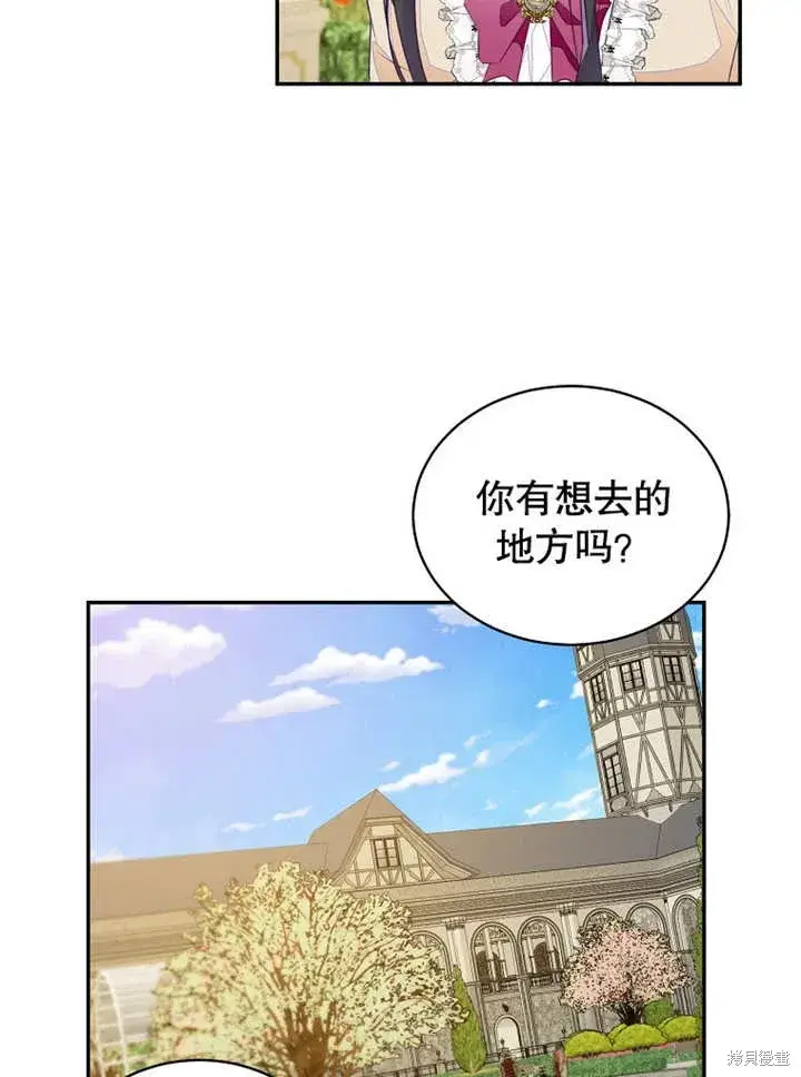 漫画《那个乙女游戏的坏结局》第43话第39张图
