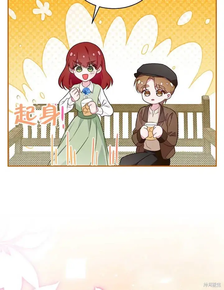 漫画《那个乙女游戏的坏结局》第43话第4张图
