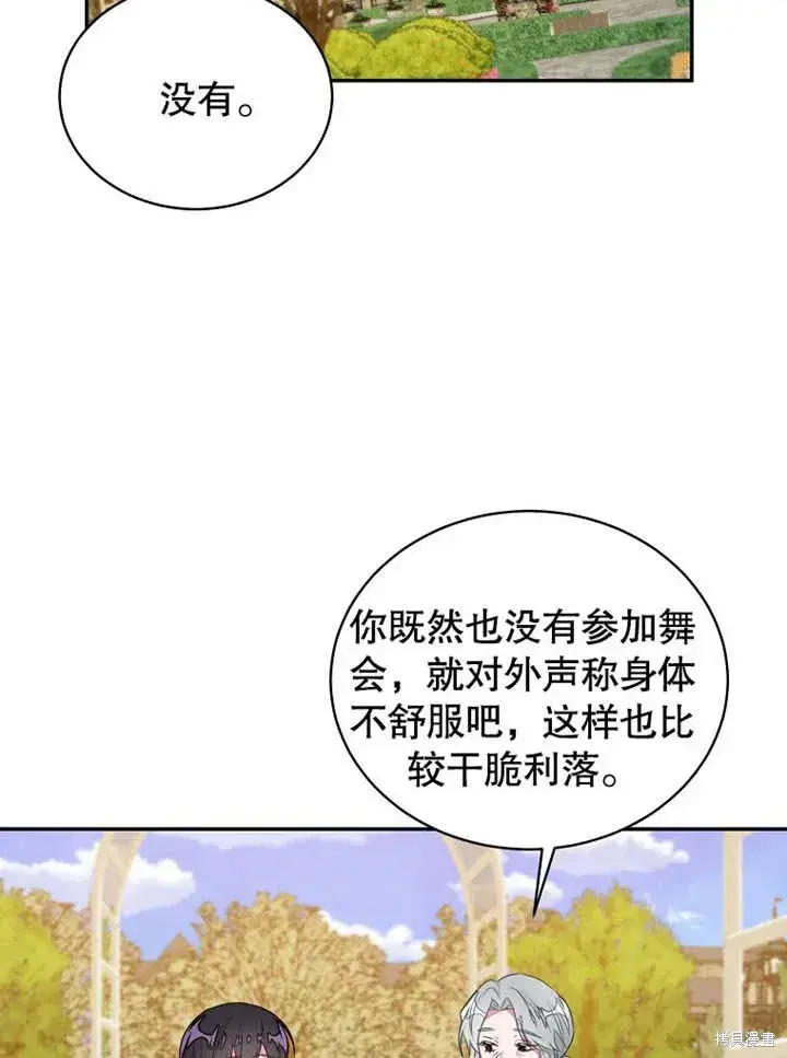 漫画《那个乙女游戏的坏结局》第43话第40张图